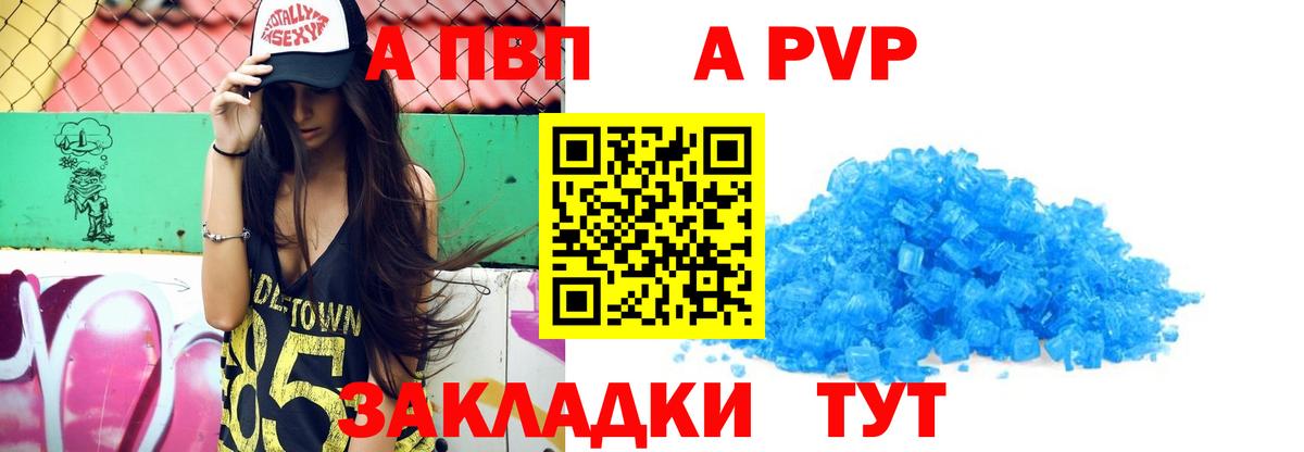 Альфа ПВП Crystall  A-PVP крисы CK  Вход с VPN  Зерноград 