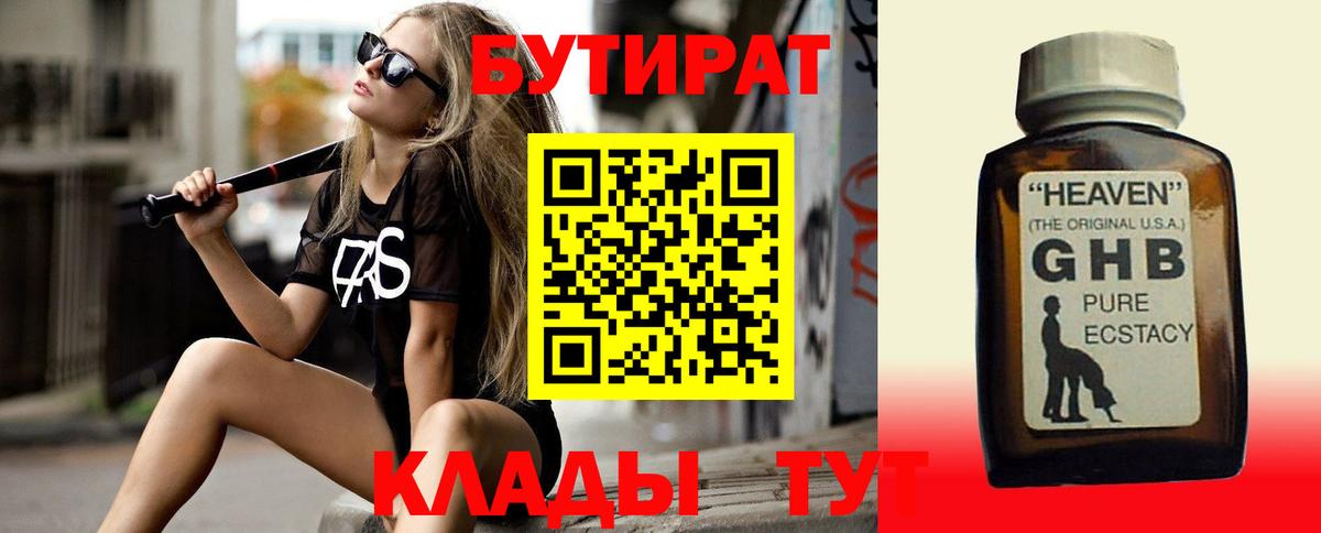 БУТИРАТ буратино Зерноград