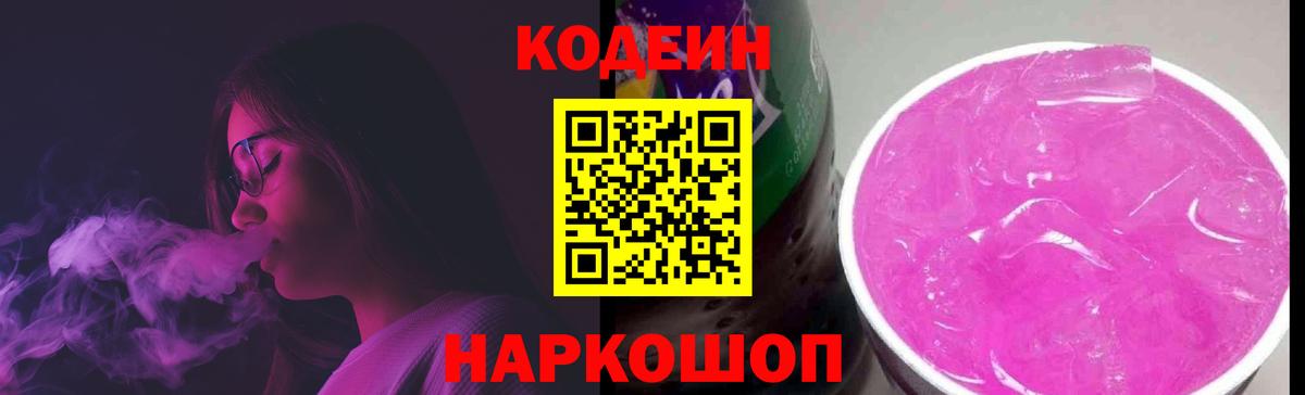 Кодеиновый сироп Lean напиток Lean (лин)  Вход с VPN  Кодеиновый сироп Lean напиток Lean (лин)  Зерноград 