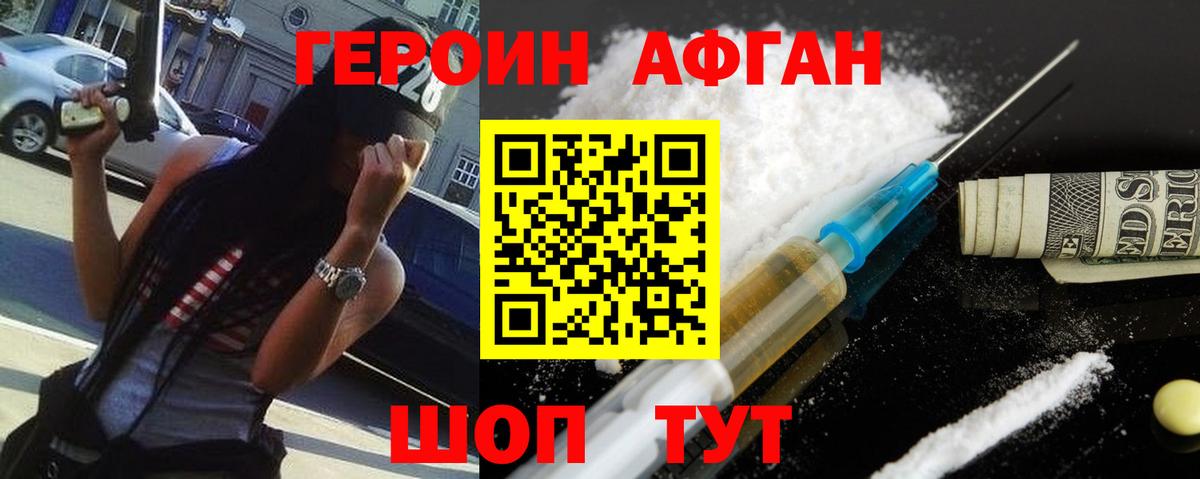 Героин белый Зерноград