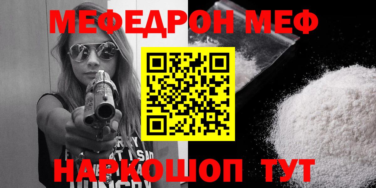 МЯУ-МЯУ  Вход с VPN  Зерноград  Мефедрон mephedrone  МЕФ  МЕФ 4 MMC 