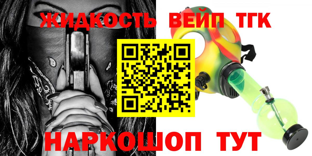 наркотики  Вход с VPN  ТГК жижа  Зерноград  Дистиллят ТГК жижа 